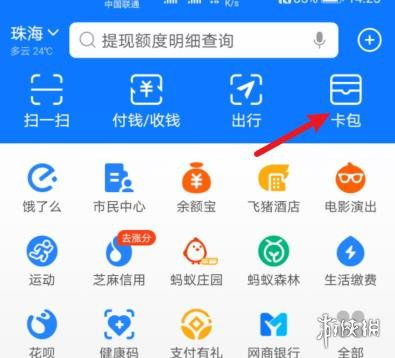 支付宝电子社保卡密码重置步骤详解