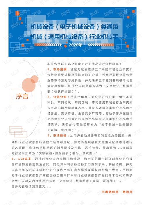 2020年机械设备 电子机械设备 通用机械 通用机械设备 行业机械手控制系统领域行业分析报告 市场调查报告 .pdf